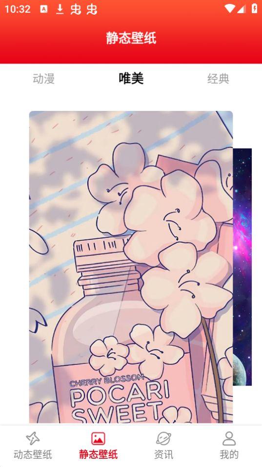 全是漫画壁纸app绿化版2.2最新版 v4.5.2