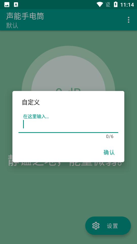 声能手电筒app免费版V4.1 安卓版 v5.1.3