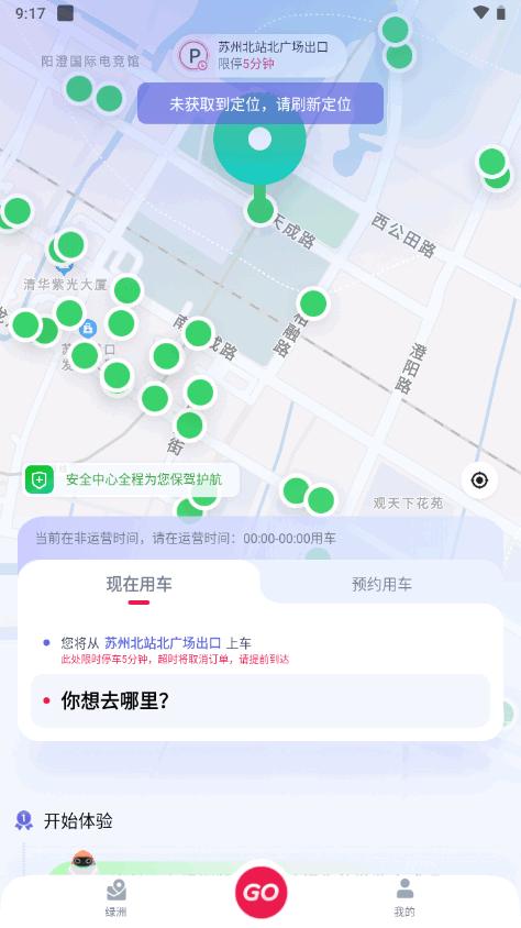 e23出行app官方版v2.3.0 最新版 v6.1.3