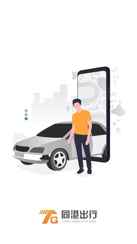 同港司机端极速版1.3.1 最新版 v5.2.2