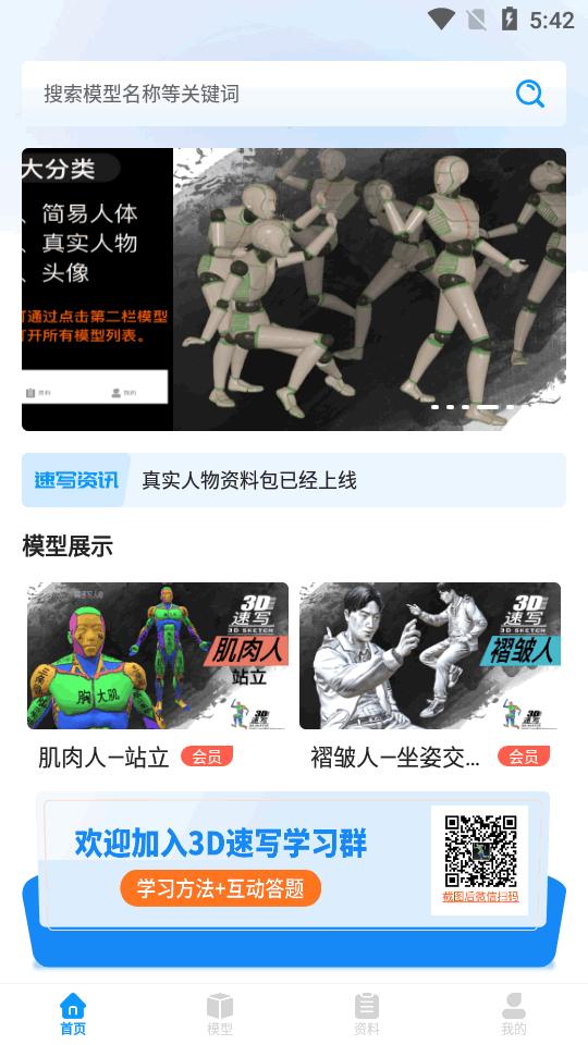 3D速写模型app官方版v1.1.1 安卓最新版 v6.2.4