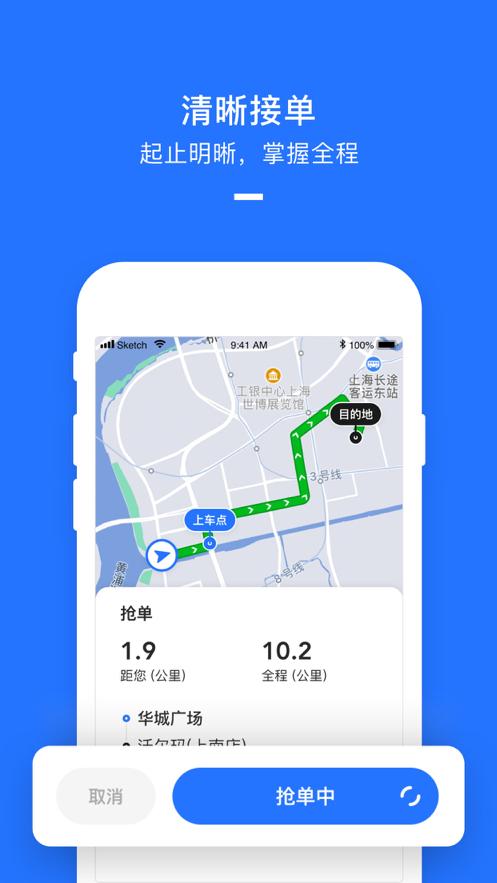 美团打车司机端app2.8.41 官方最新版 v5.2.2