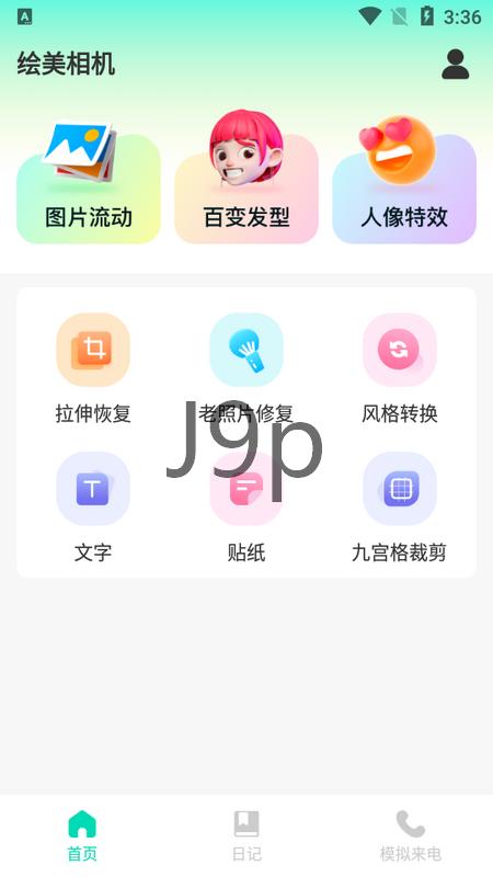 绘美相机app官方正版v1.0.0手机版 v3.3.3