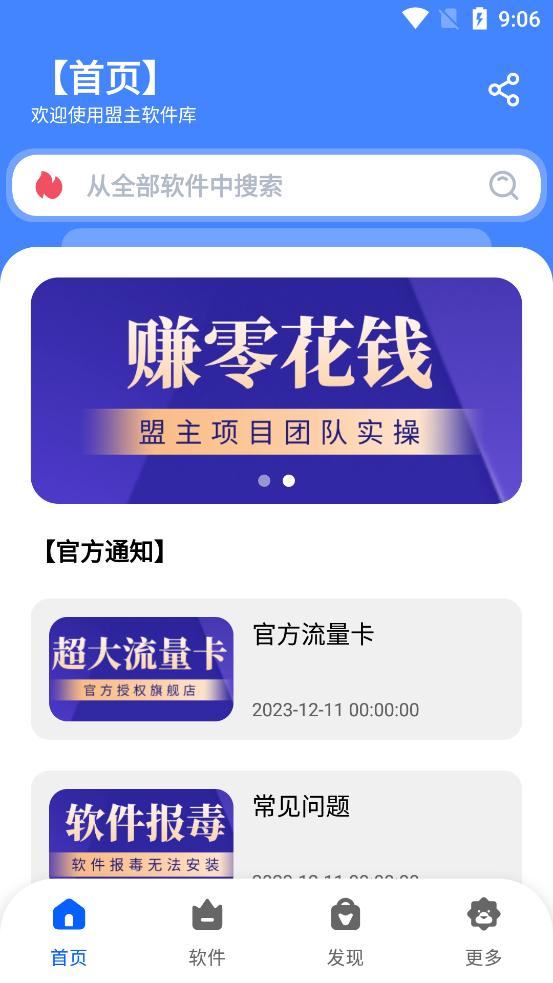 盟主软件库