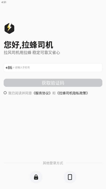拉蜂司机版v1.7.0最新版 v6.2.2