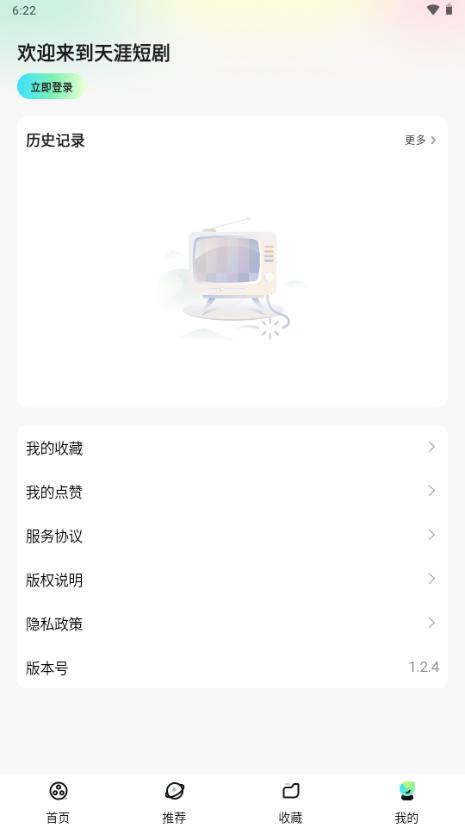 天涯短剧app谷歌版v1.2.4 手机版 v5.5.1