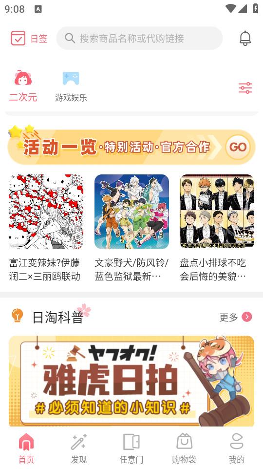 doorzo日淘app1.8.7 官方版 v3.1.3