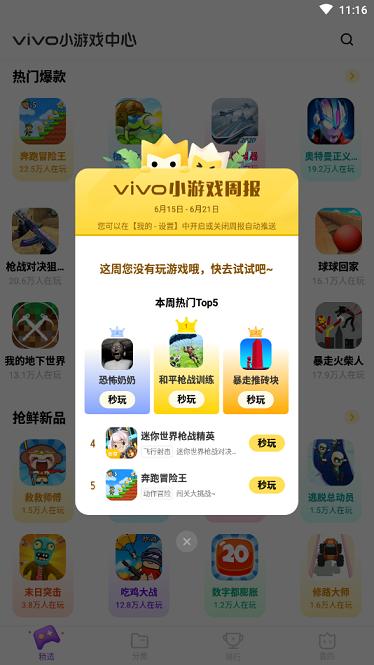 秒玩小游戏免费安装