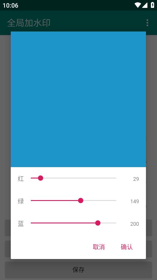 全局加水印app免费版v1.0 安卓最新版 v4.1.1