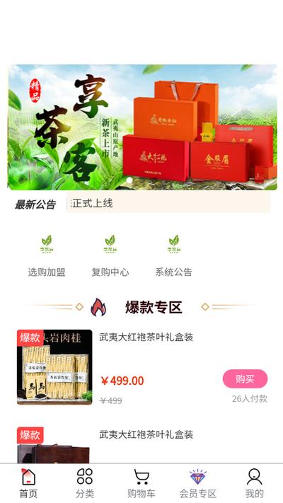 享茶客app1.0.0 安卓版 v3.1.3