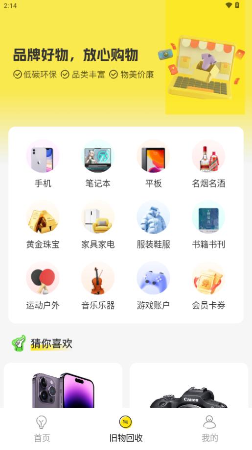 无忧旧物回收软件v1.0.0 安卓最新版 v4.0.4