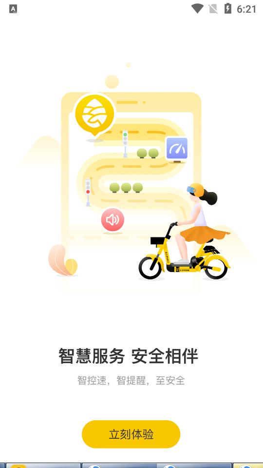 松果出行客户端7.1.0  官方版 v6.0.1