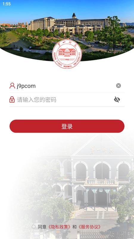 湖南第一师范学院智慧校园app官方版vHNDS_3.2.0 最新版 v5.5.4