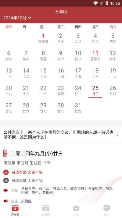 吉时万年历好运版1.0.2最新版 v5.1.4