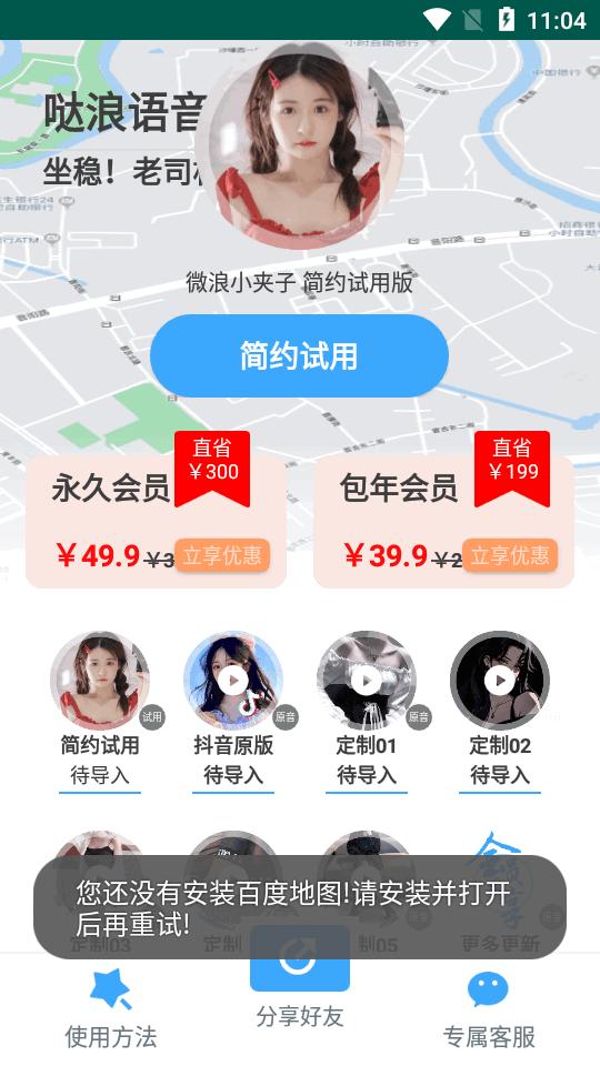 哒浪语音导航app官方版v1.6 安卓手机版 v5.1.2