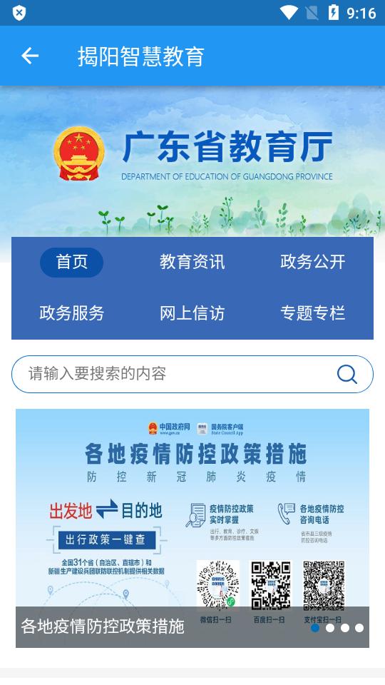 揭阳智慧教育云平台客户端v1.5.0安卓最新版 v5.2.3