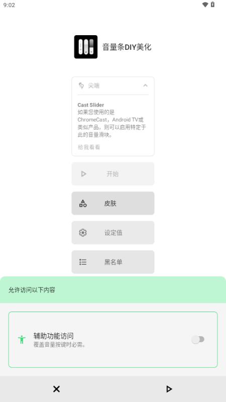 音量条DIY美化v3.8.9.1 最新版 v5.4.1