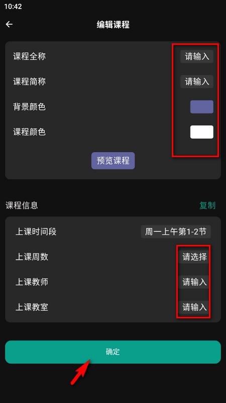 极简课程表appv1.0.5 最新版 v6.4.2