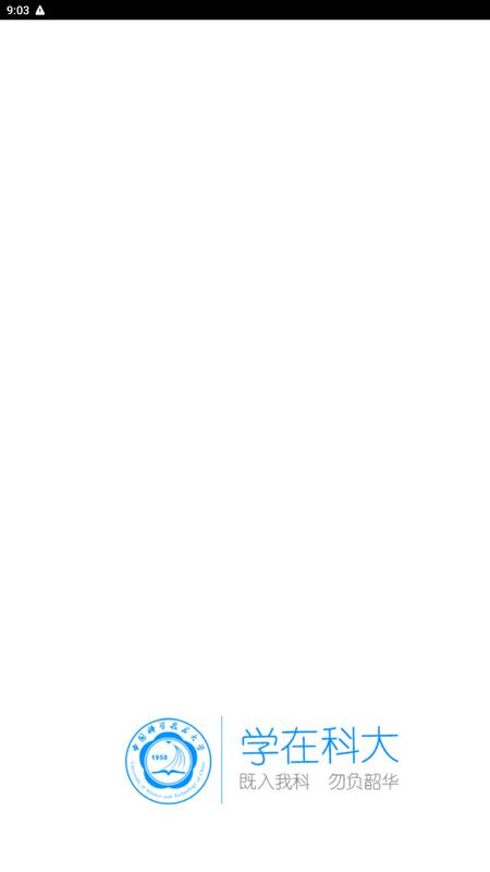 学在科大app最新版v4.3.1.83官方版 v5.4.2