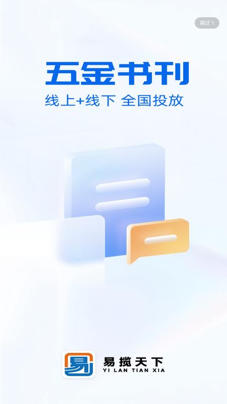 易揽天下手机版v1.0.0.0最新版 v6.2.4