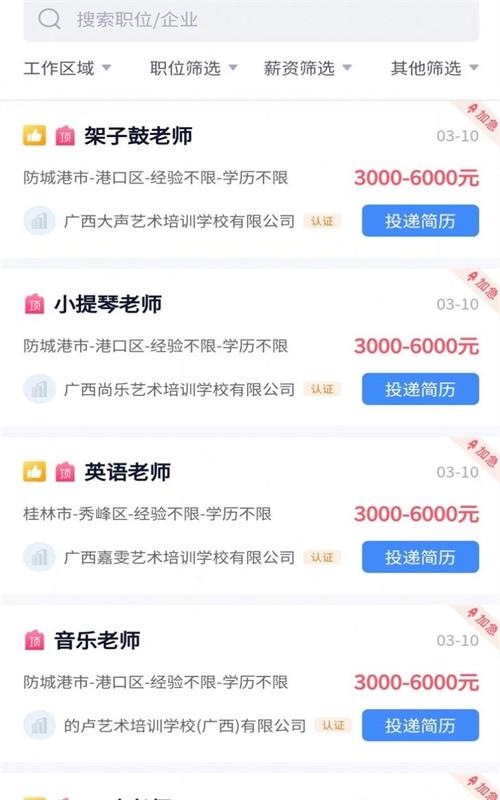 素教人才网招聘