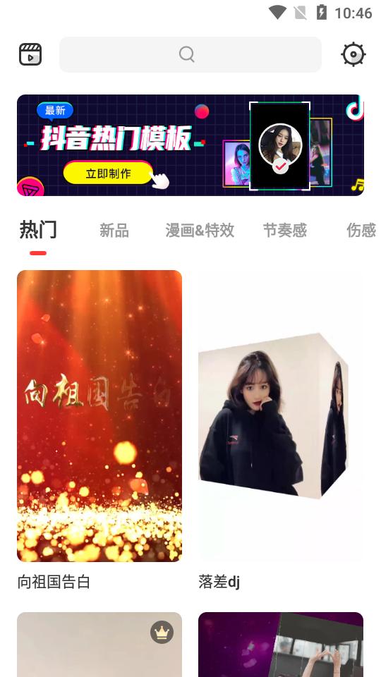 节奏酱(Tempo App)安卓手机V2.1.20订阅版 v4.0.1