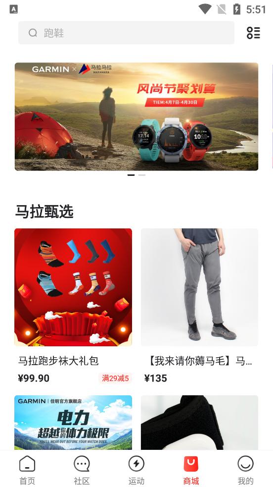 马拉马拉跑步app4.7.41安卓最新版 v6.1.4