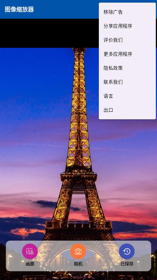 图像缩放器中文免费版v1.5 安卓最新版 v3.1.3