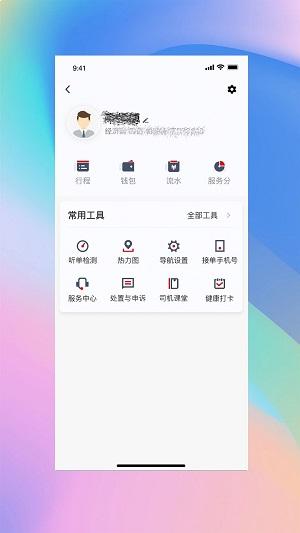 安通行爆单司机端