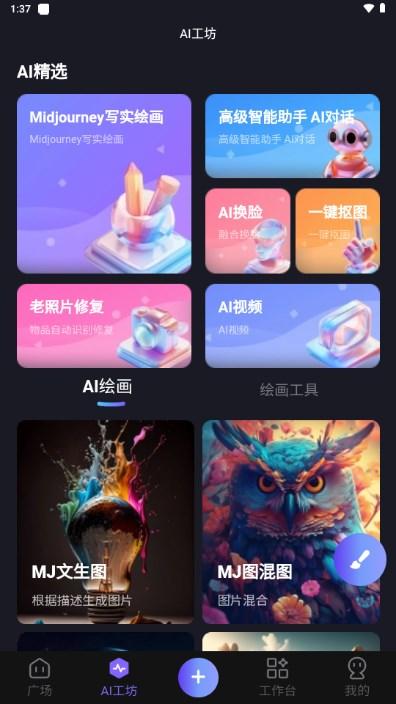 心领神绘AI绘画v1.0.0 最新版 v4.5.1