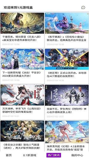1元游戏盒