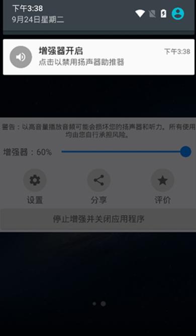 扬声器助推器手机版
