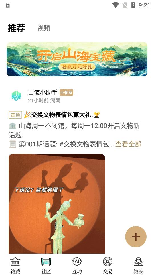 湖南广电山海app最新版v1.1.0 安卓官方版 v5.1.4