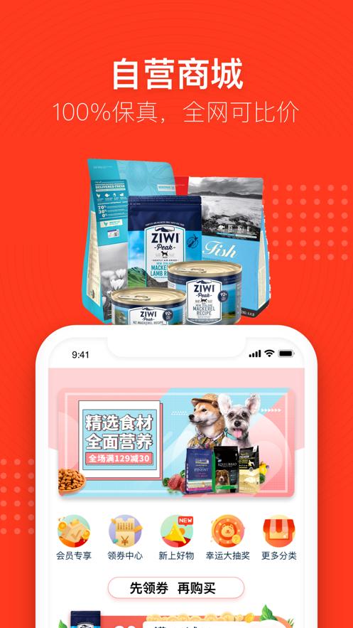 宠物家安卓版5.9.440 官方手机版 v3.1.4