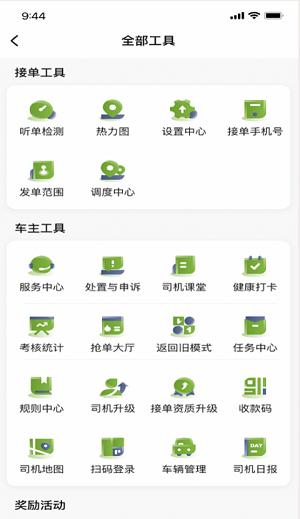 一起召司机软件