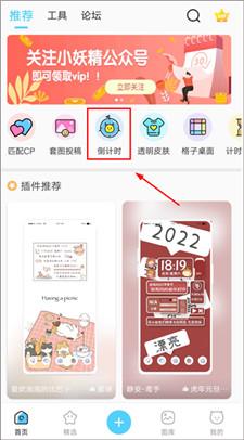 小妖精美化安卓版