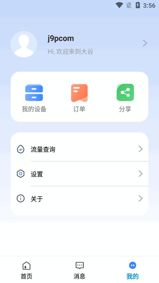 大谷云app下载官方版v3.3 最新版 v4.2.1