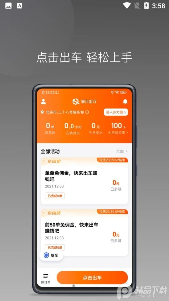 前行出行手机版1.22.8 安卓版 v6.2.1