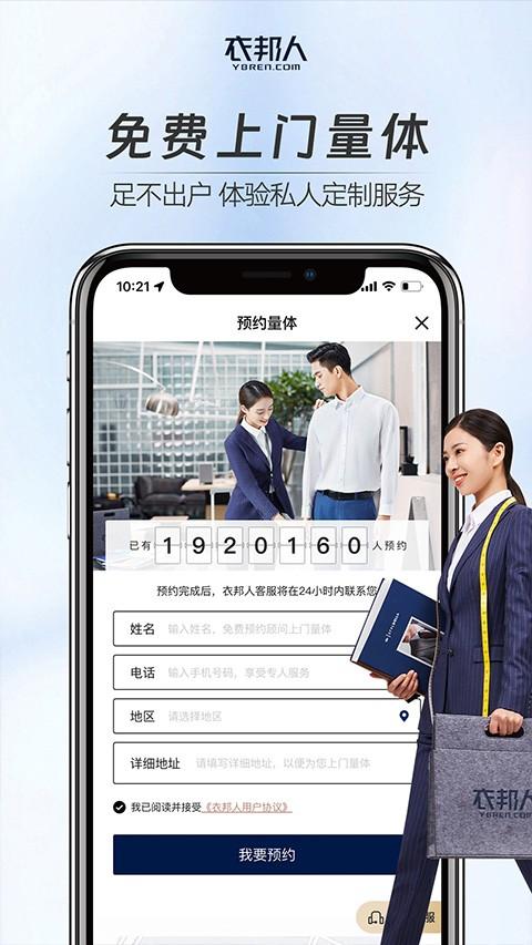 衣邦人服装定制