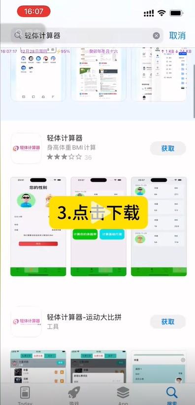 轻体计算器