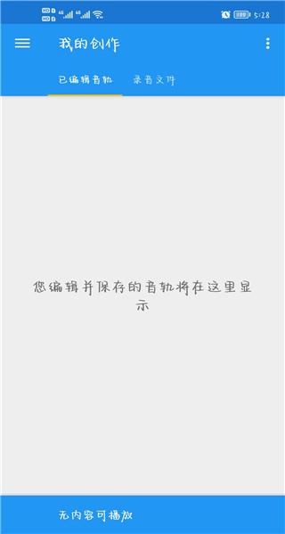 小黄人音乐速度变调调节器