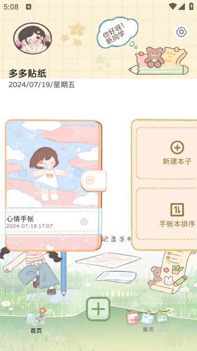 多多贴纸app1.0.0最新版 v6.1.3