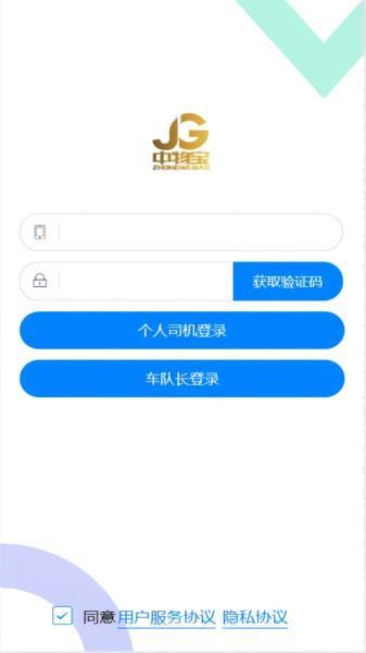 中物宝司机端