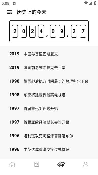 指尖时光倒数app安卓版v1.0.0 官方版 v3.3.2