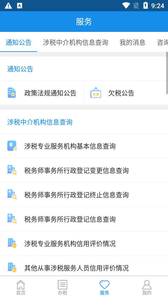 四川税务客户端1.24.0 官方版 v6.4.2