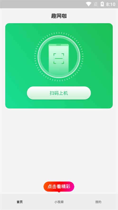 趣网咖软件1.4.0 安卓手机版 v5.3.3