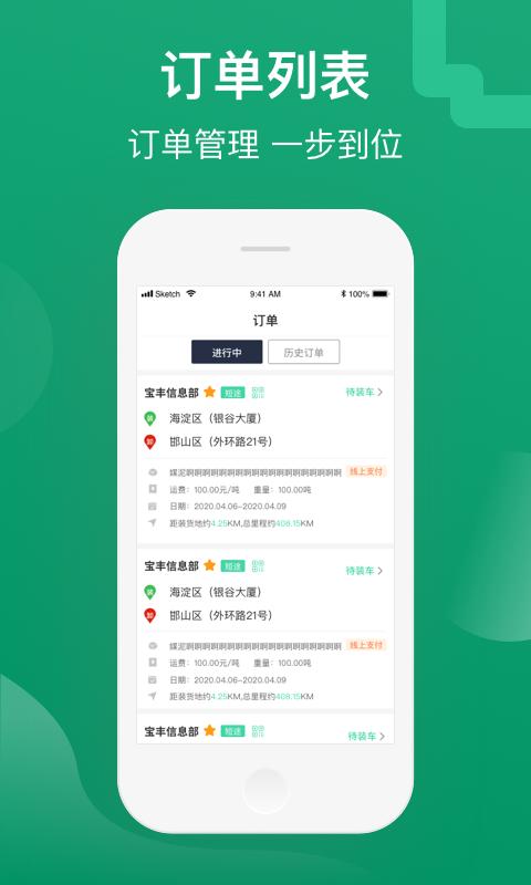 晋能快成司机免费版