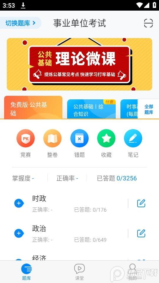 公务员考试101贝考app官方安卓版7.3.20最新版 v5.4.4