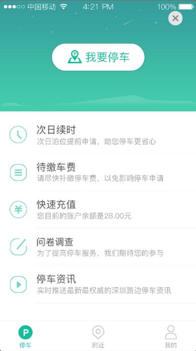 宜停车app安卓版v2.9.6 最新版 v4.4.3