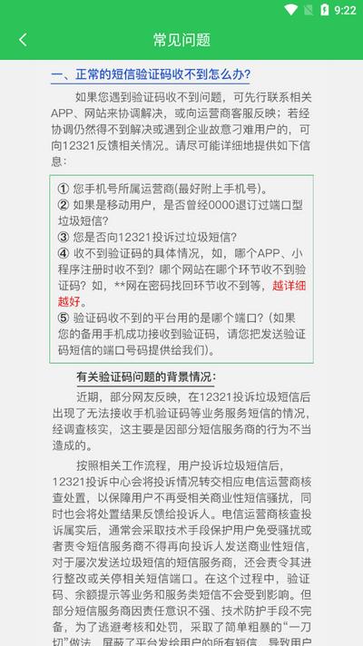 12321助手app最新版v3.2.6 安卓版 v6.1.4